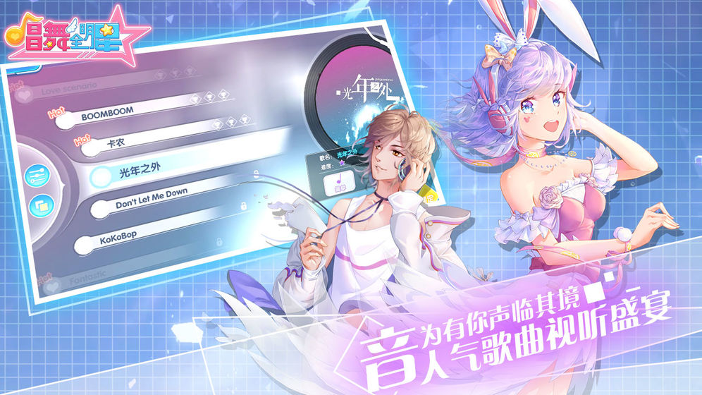 唱舞全明星ios单机版v3.84截图5