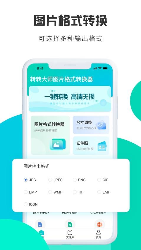 转转大师图片格式转换正版v1.5.7截图3