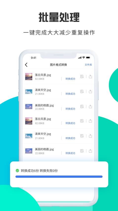 转转大师图片格式转换正版v1.5.7截图5