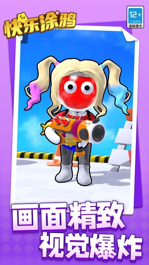 快乐涂鸦中文版v1.1.7截图4