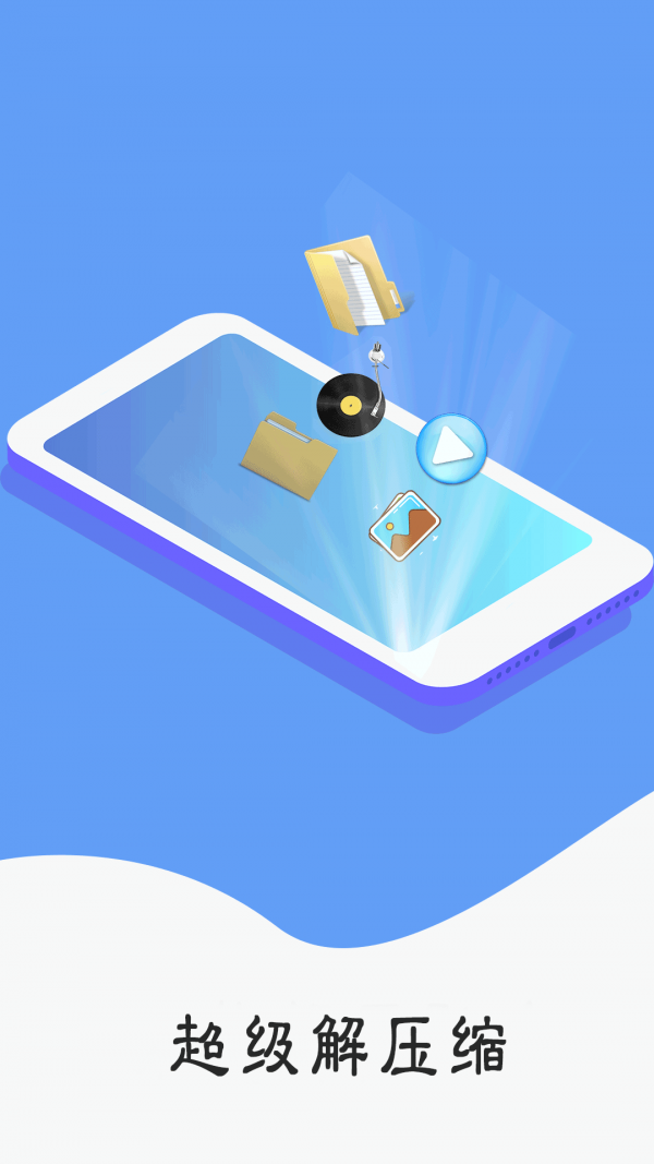 压缩万能王免费版v3.5截图1