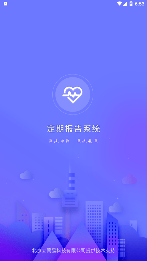 内蒙古低保认证v3.3.6截图3