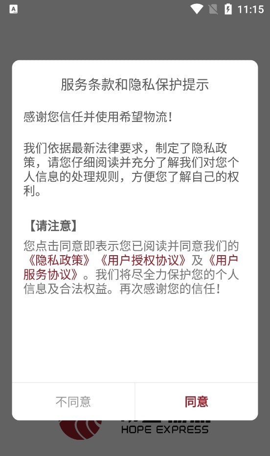 希望快运手机版v5.20.0.1截图2