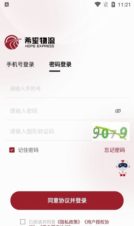 希望快运手机版v5.20.0.1截图3