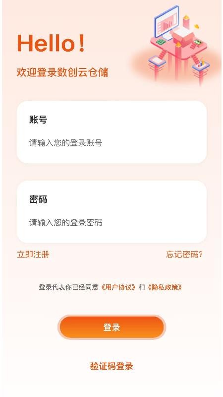 数创云仓2026v1.1.9截图1