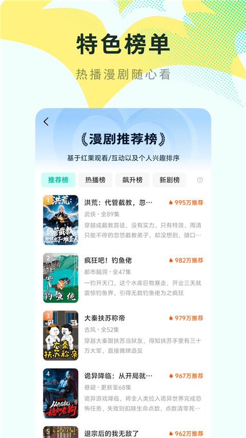 红果免费漫剧无会员v7.0.1.33截图2
