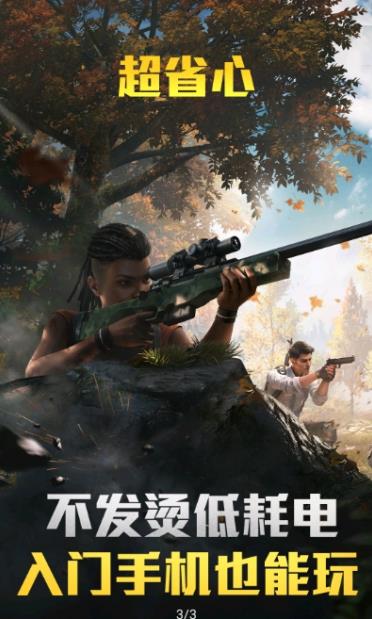 和平精英云游戏ios存档版v4.21截图3