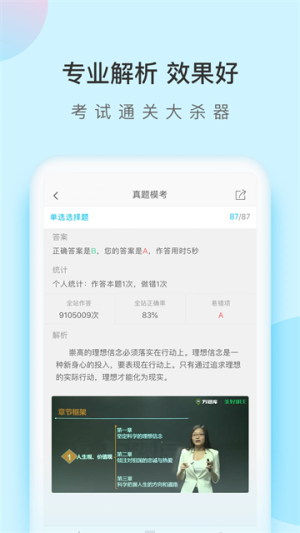 成考万题库定制版v5.8.2.3截图2