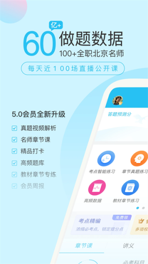 成考万题库定制版v5.8.2.3截图3