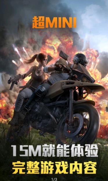 和平精英云游戏ios高画质版v4.21截图2