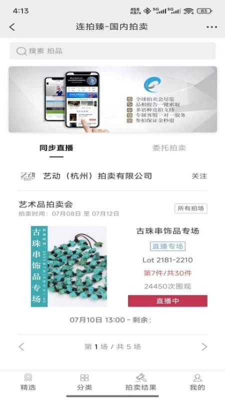 连拍臻手机版v200210截图2