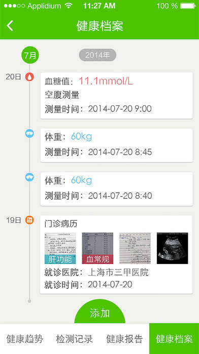 小云健康APPv1.6截图2