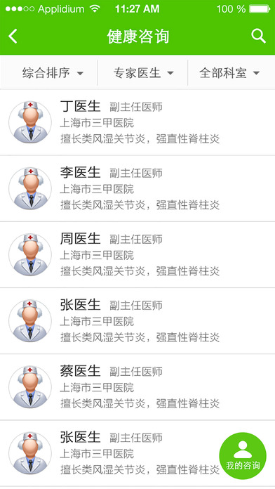 小云健康APPv1.6截图3