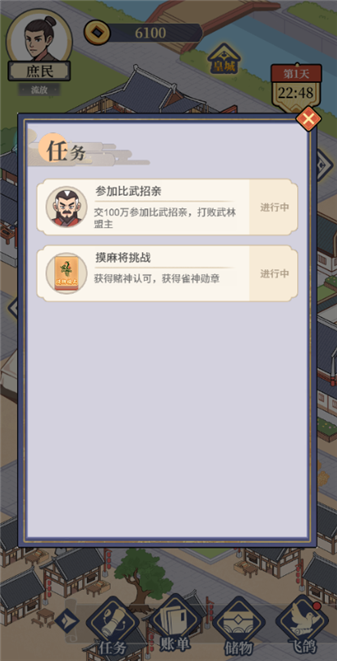 庶民的逆袭去更新版v1.1截图1