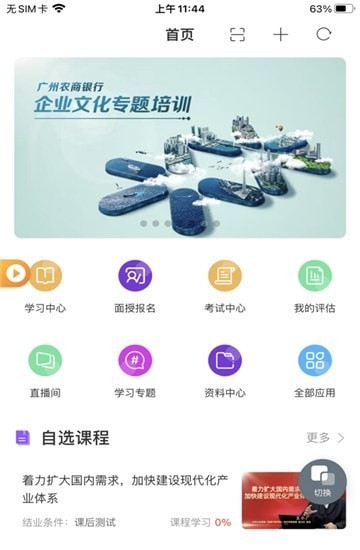 珠江培训中心安卓版v7.6.10截图3