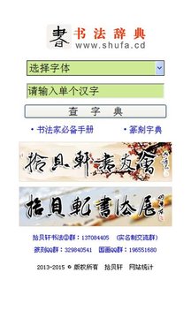 书法宝典全新版本v1.41截图2