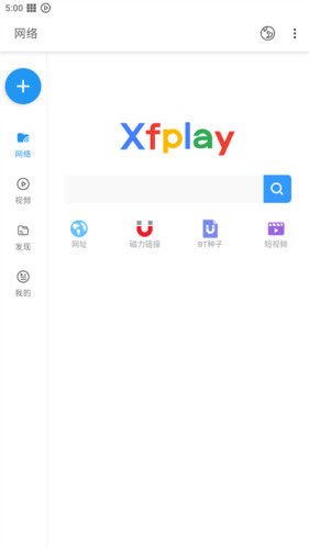 影音先锋官网版v7.1.94截图2
