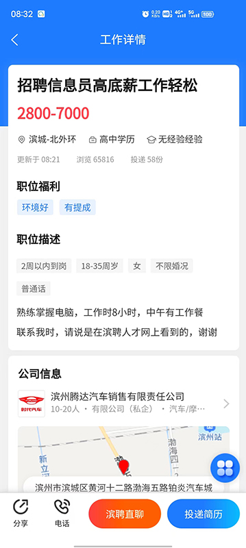滨聘人才网手机版v3.6截图1