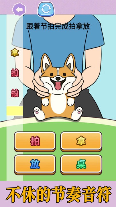 拍拿放挑战中文版v1.1截图3