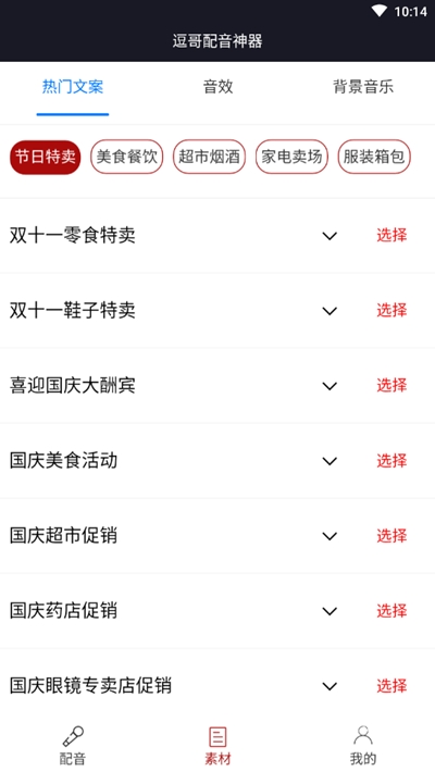 逗哥配音神器v1.2.4截图3