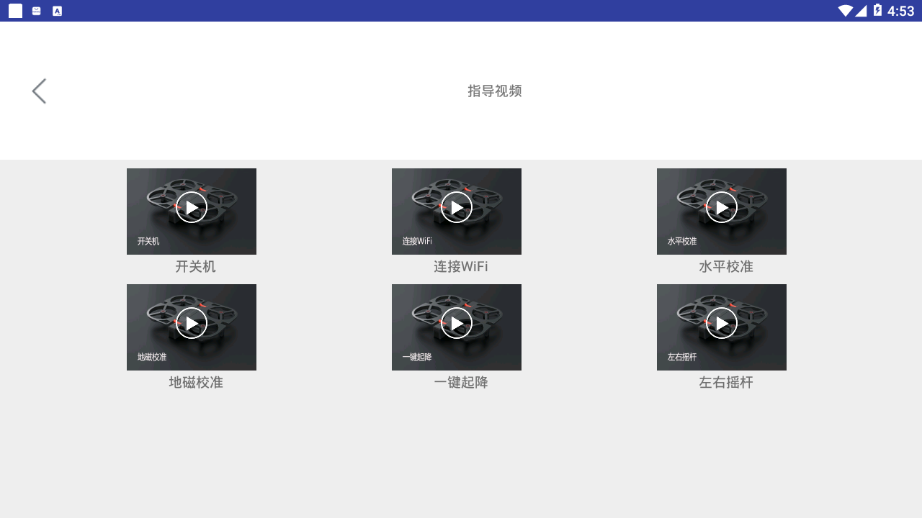 逗映无人机手机版v1.2.9截图2