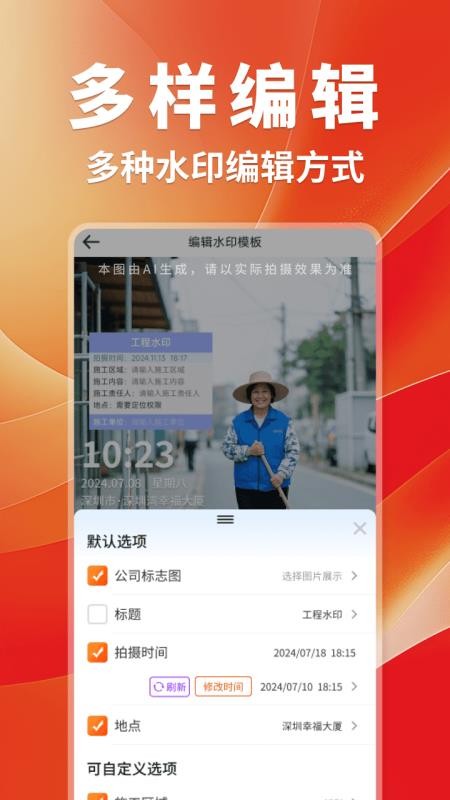 工作打卡水印相机定制版v1.0.4截图2
