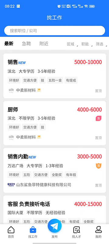 滨聘人才网2026v3.6截图3