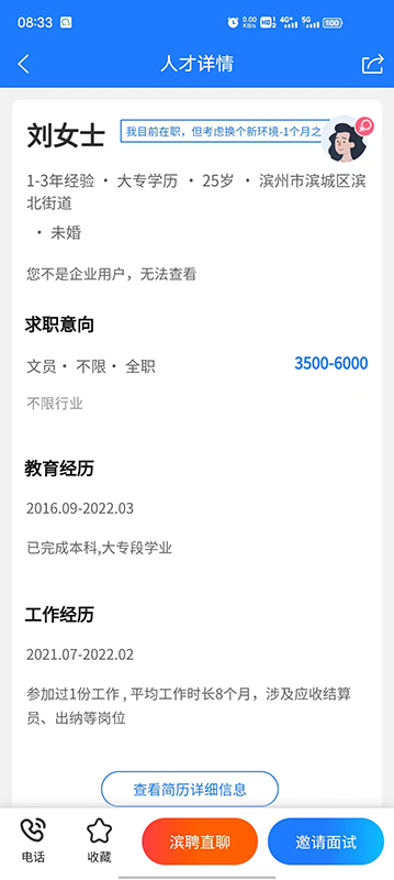 滨聘人才网2026v3.6截图5