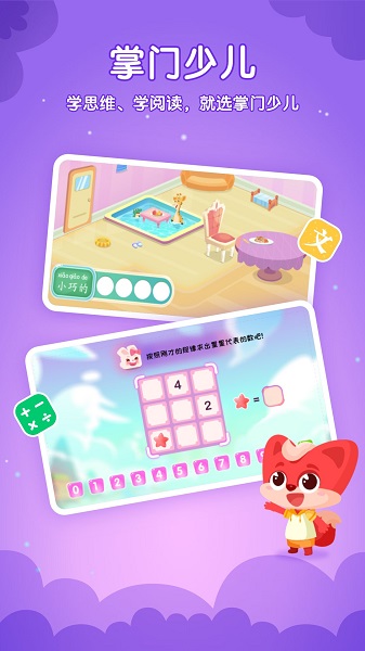 掌门少儿HDv5.16.2截图1