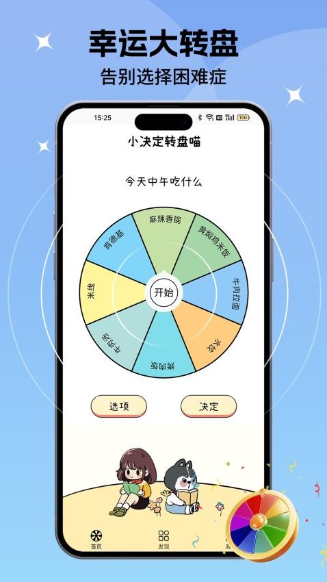 小决定转盘喵无会员v1.0.5截图4