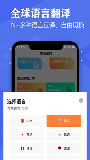 语音英语翻译大师自定义版v4.1截图2