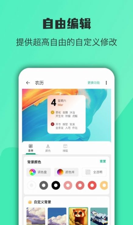 华为万象小组件v5.0.4截图3