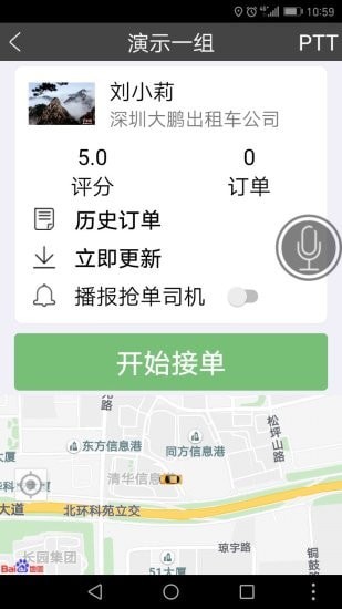 百步召车司机端免费版v7.0.5.6.9截图2