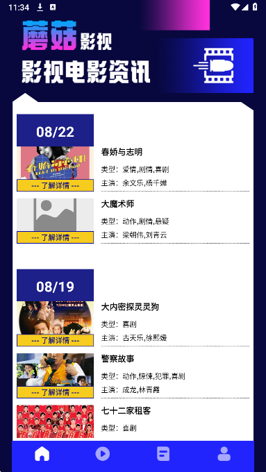 蘑菇影视播放器官网版v1.3截图2