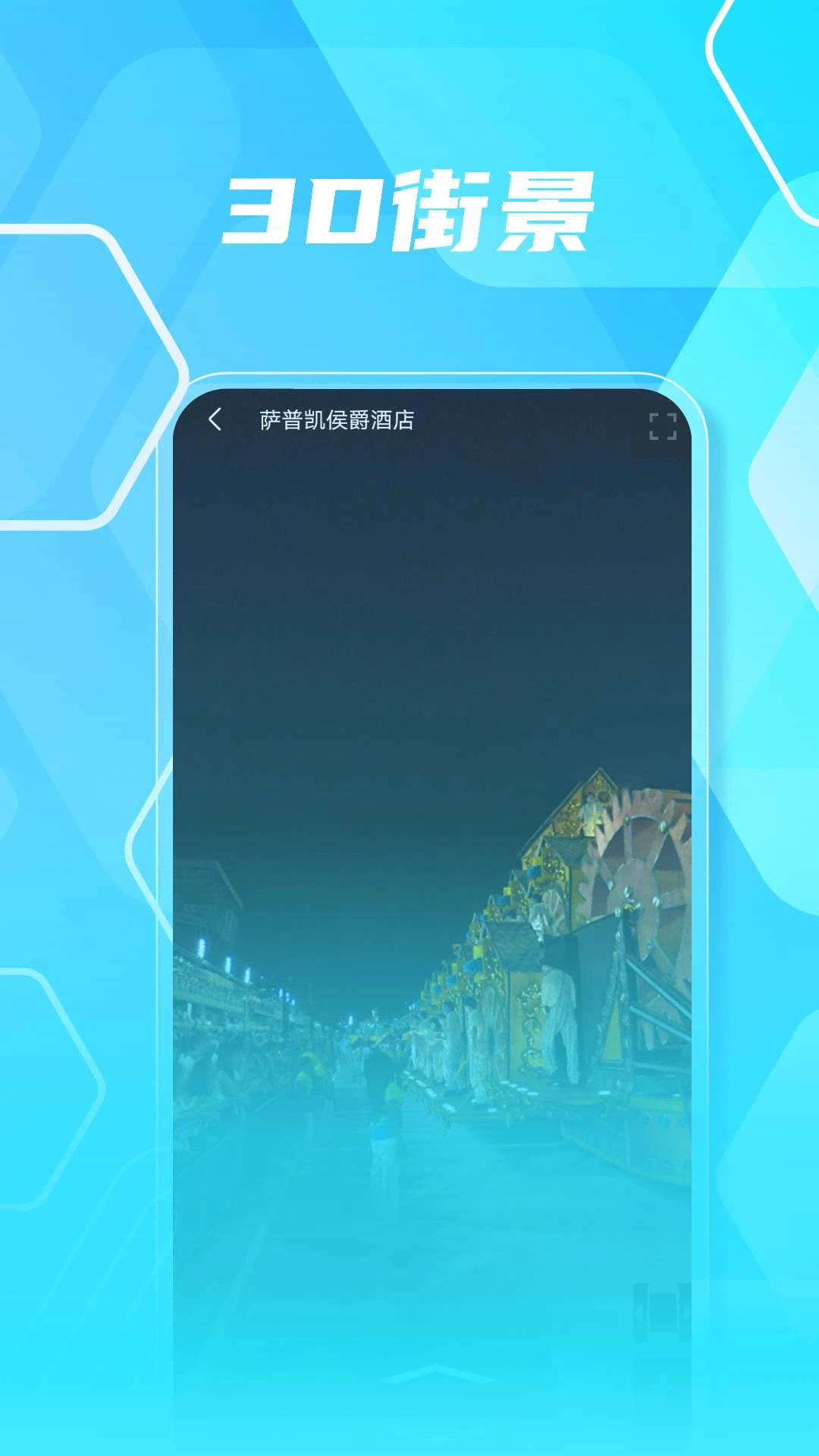 3D高清实景地图2026v3.1截图3