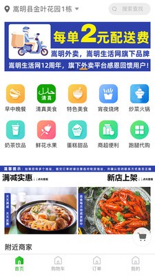 嵩明外卖v5.0.0217截图1