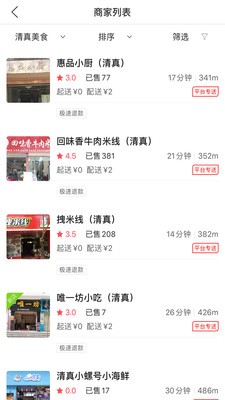 嵩明外卖v5.0.0217截图3