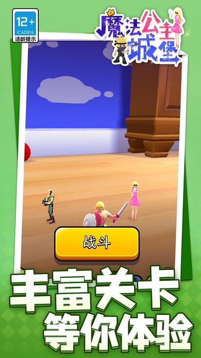 魔法公主城堡付费版v1.1.2截图3