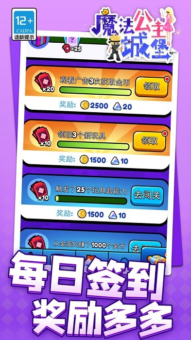 魔法公主城堡付费版v1.1.2截图5