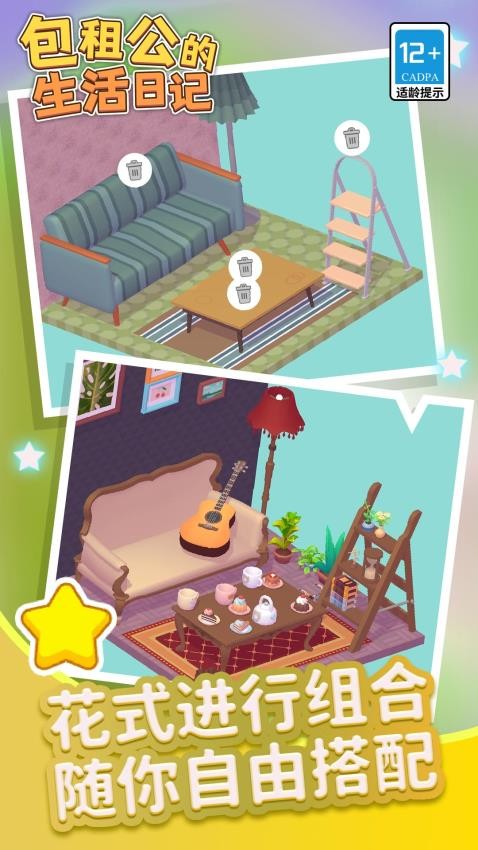 包租公生活日记测试版v1.1.6截图4