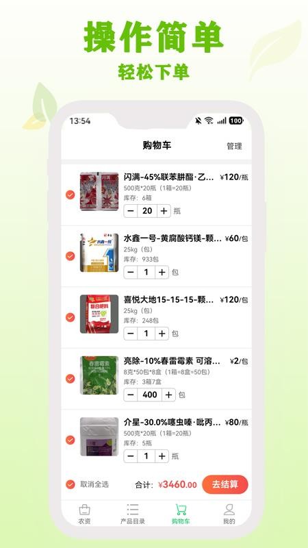 杜农农事通老版本v1.0.4截图2