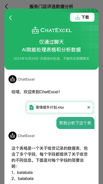 酷表ChatExcelios版v1.1截图4