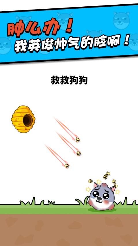 救救小狗中文版v1.2.4截图3