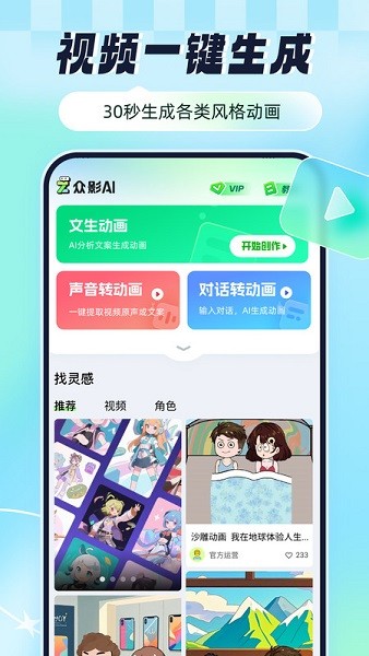 众影AI会员免登录v2.4.1截图2