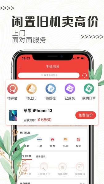 白鲸鱼旧衣服回收老版本v4.6.1截图2