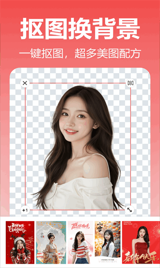 番茄抠图改图全新版本v2.2.0.1截图1