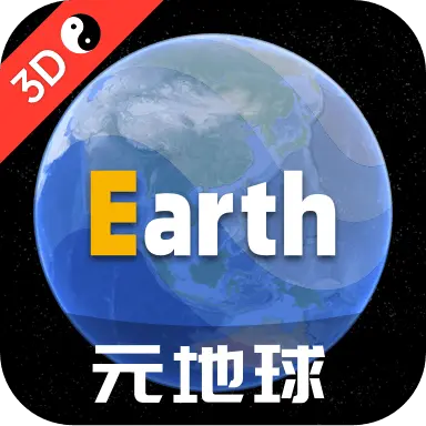 元地球Earth安卓正版v4.5.1