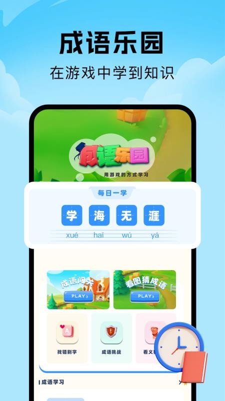 人人成语达人无会员v1.4截图2