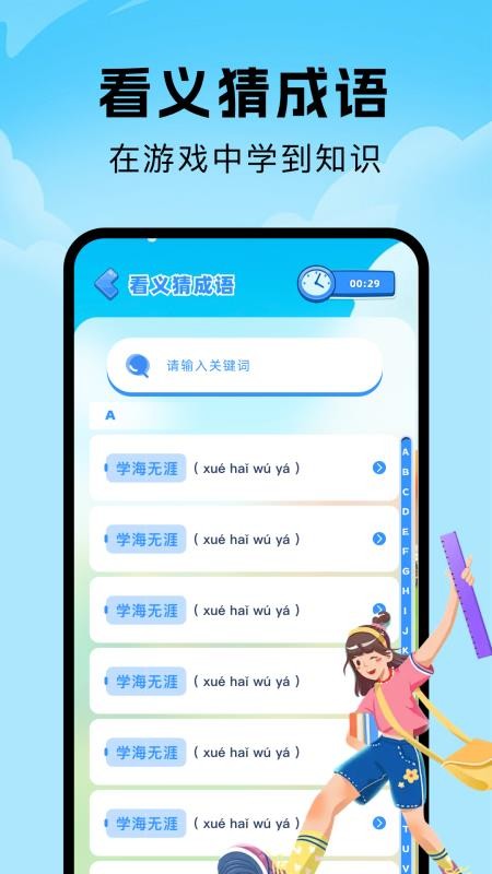 人人成语达人无会员v1.4截图3