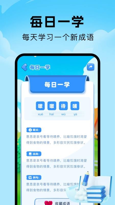 人人成语达人无会员v1.4截图4